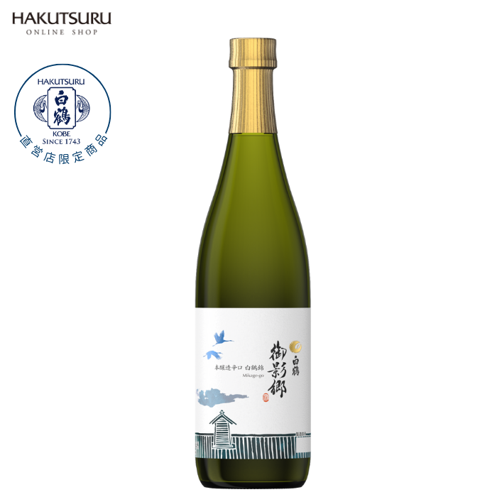 特撰 白鶴 御影郷 本醸造辛口 白鶴錦 720ml – 白鶴オンラインショップ