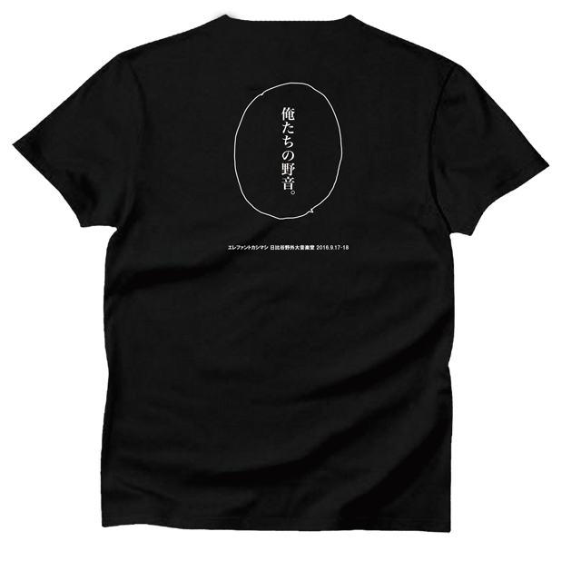 エレファントカシマシ