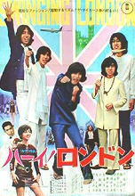 映画：ハーイ！ロンドン