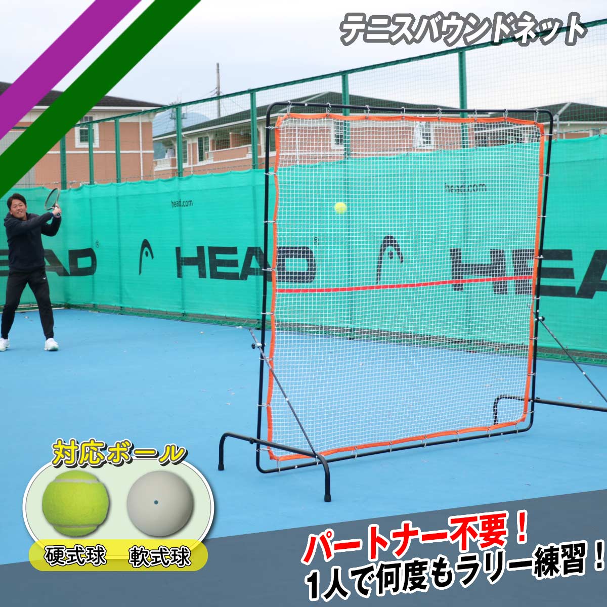 テニスバウンドネット｜FTBN-2020 – フィールドフォース