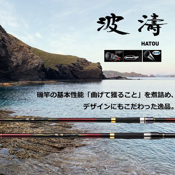 波濤 2023年新製品 – フィッシングマックス WEBSHOP