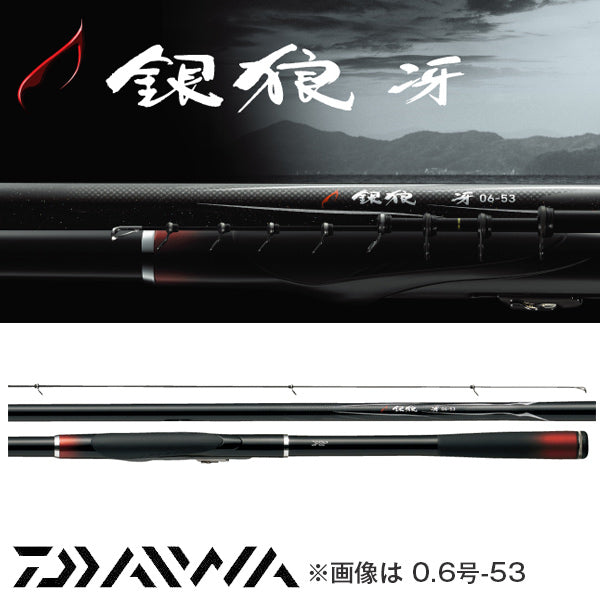 銀狼 冴 06-53 – フィッシングマックス WEBSHOP