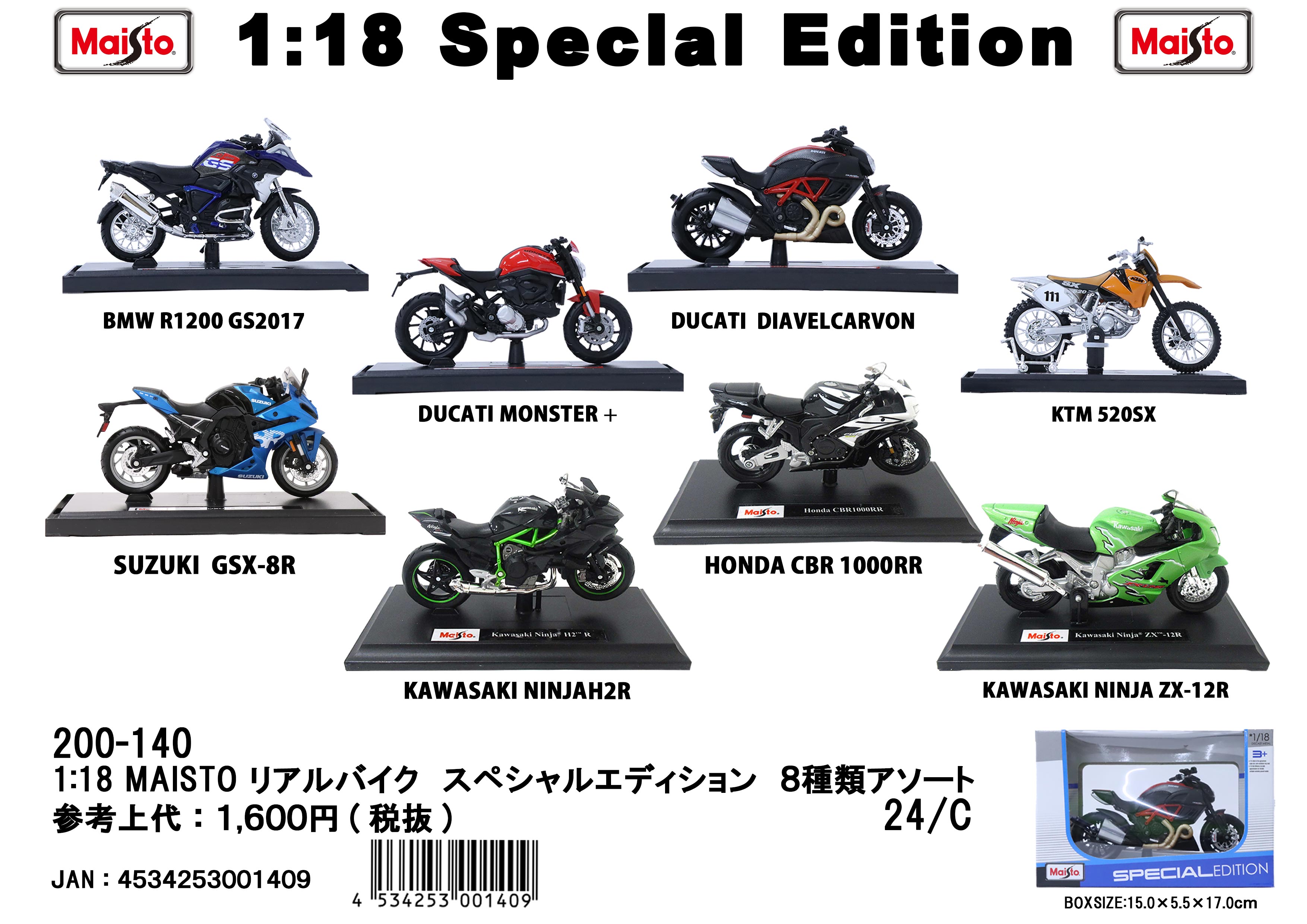 Maisto 1：18 リアルバイク スペシャルエディション 8種アソート No