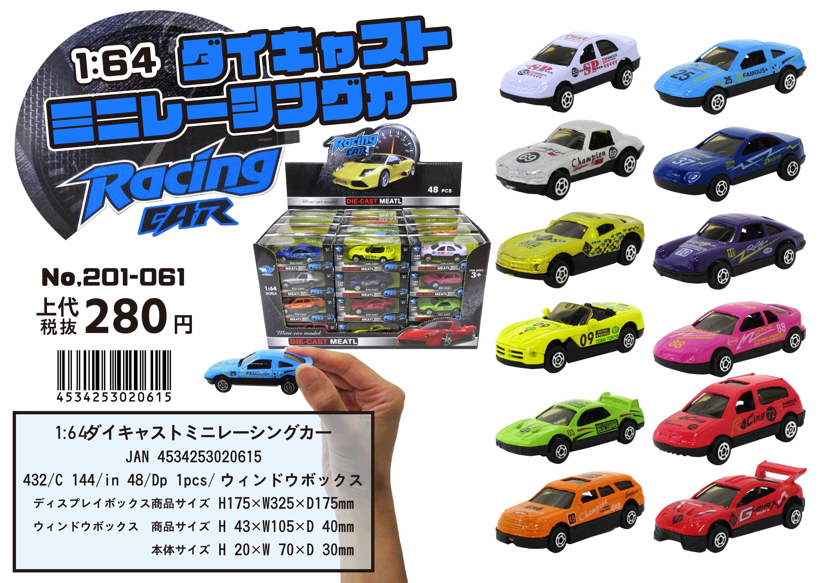 ダイキャスト製 1:64 ミニレーシングカー 12種アソート No.201-061