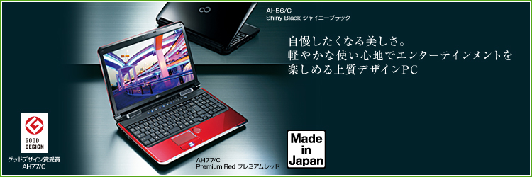 今までに発表した主な製品（ノートブックPC LIFEBOOK（ライフブック