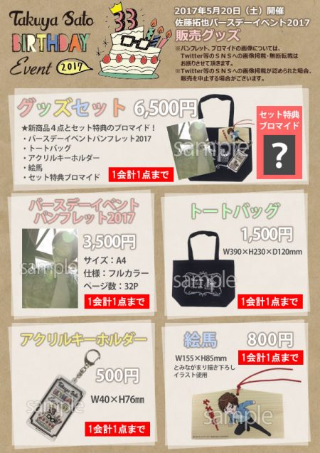 佐藤拓也の「やれます！」: