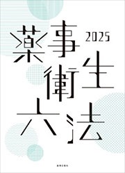 藤書院未来 ECショップ / 調剤薬局開局書籍セット
