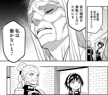 魔防隊の民主主義「魔都精兵のスレイブ」18巻 | フラン☆Skin