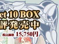 アンジェリークSweet10BOX』好評発売中