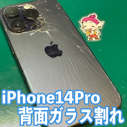 新宿区からのお客様 iPhone14Pro｜背面フレーム交換修理 - 立川の