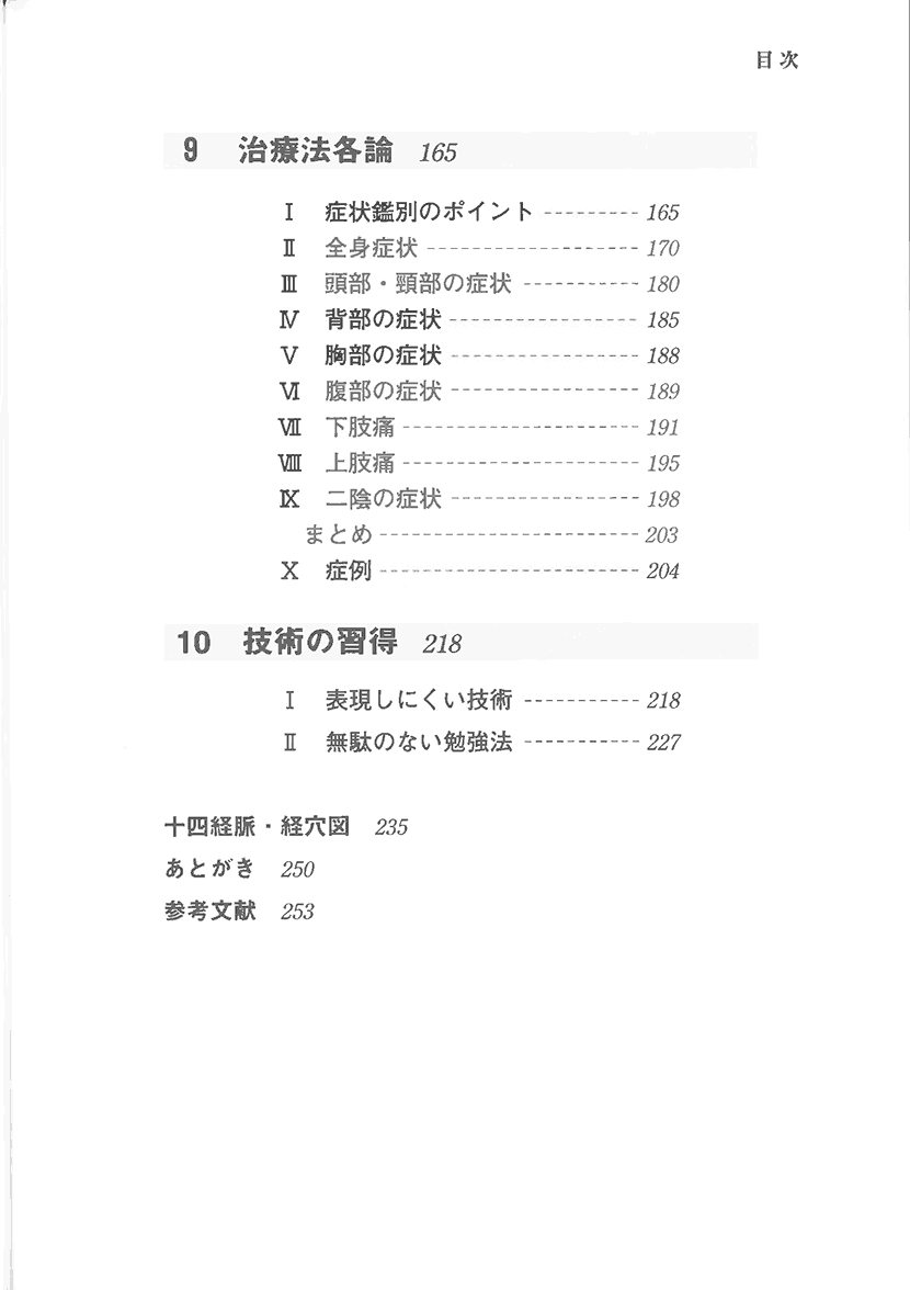 針灸学 南山堂 / 東洋医学 / 鍼灸医学（オンデマンド・復刻版）