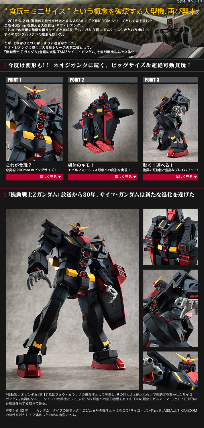 P-Bandai ASSAULT KINGDOM MRX-009 PSYCHO GUNDAM: Official Promo