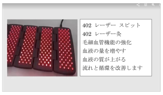 温活@RAPHA(ラパ)レーザー治療器