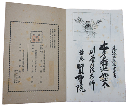 昭和初期の印刷物（戦前の印刷物）