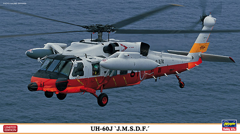 UH-60J “海上自衛隊” | 株式会社 ハセガワ