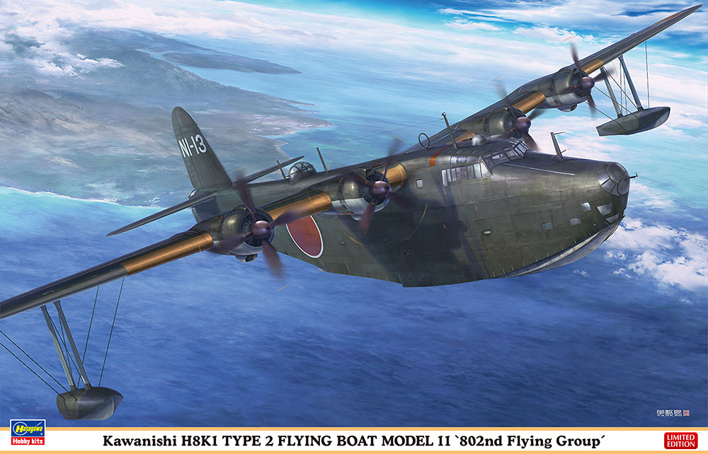 川西 H8K1 二式大型飛行艇 11型 “第802航空隊” | 株式会社 ハセガワ