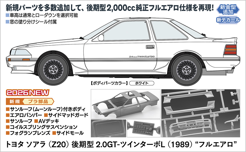 トヨタ ソアラ （Z20） 後期型 2.0GT-ツインターボL （1989