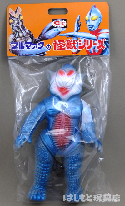 ブルマァク／メフィラス星人（ハワイ版） | 新潟の大人も子供も