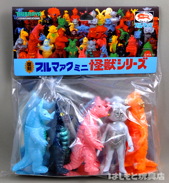 円谷コミュニケーションズ／復刻ブルマァクミニ怪獣シリーズCセット