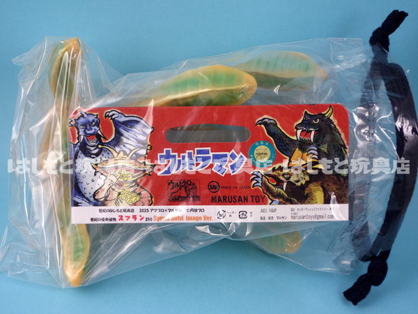 アマプロ×マルサン／怪奇植物スフラン350 昭和ソフビイメージVer