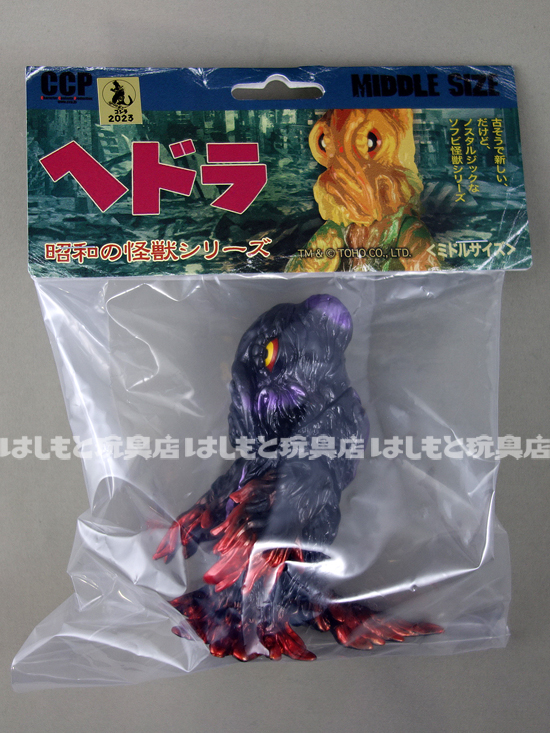 CCP／ヘドラ ナイトメアVer. | 新潟の大人も子供も楽しめるおもちゃ屋