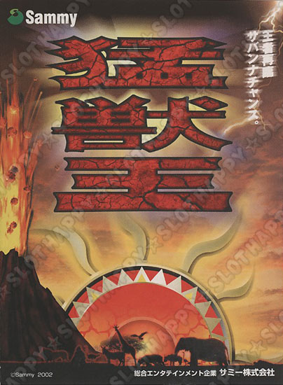 名機列伝『猛獣王S』 HAPPPY☆SLOT ハッピー☆スロット公式パチスロ