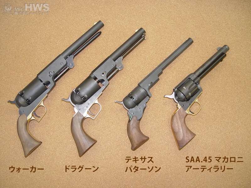 ハートフォード - COLT DRAGOON （コルト・ドラグーン）