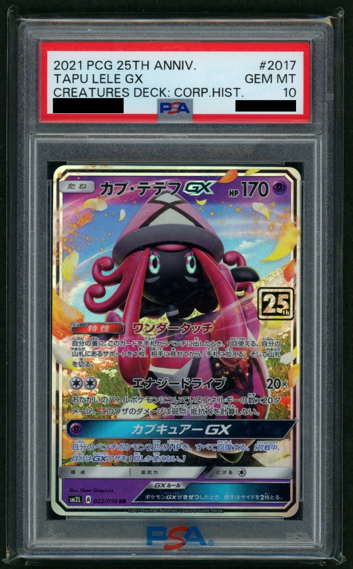 委託商品】【PSA10】カプ・テテフGX(クリーチャーズデッキ)#c050