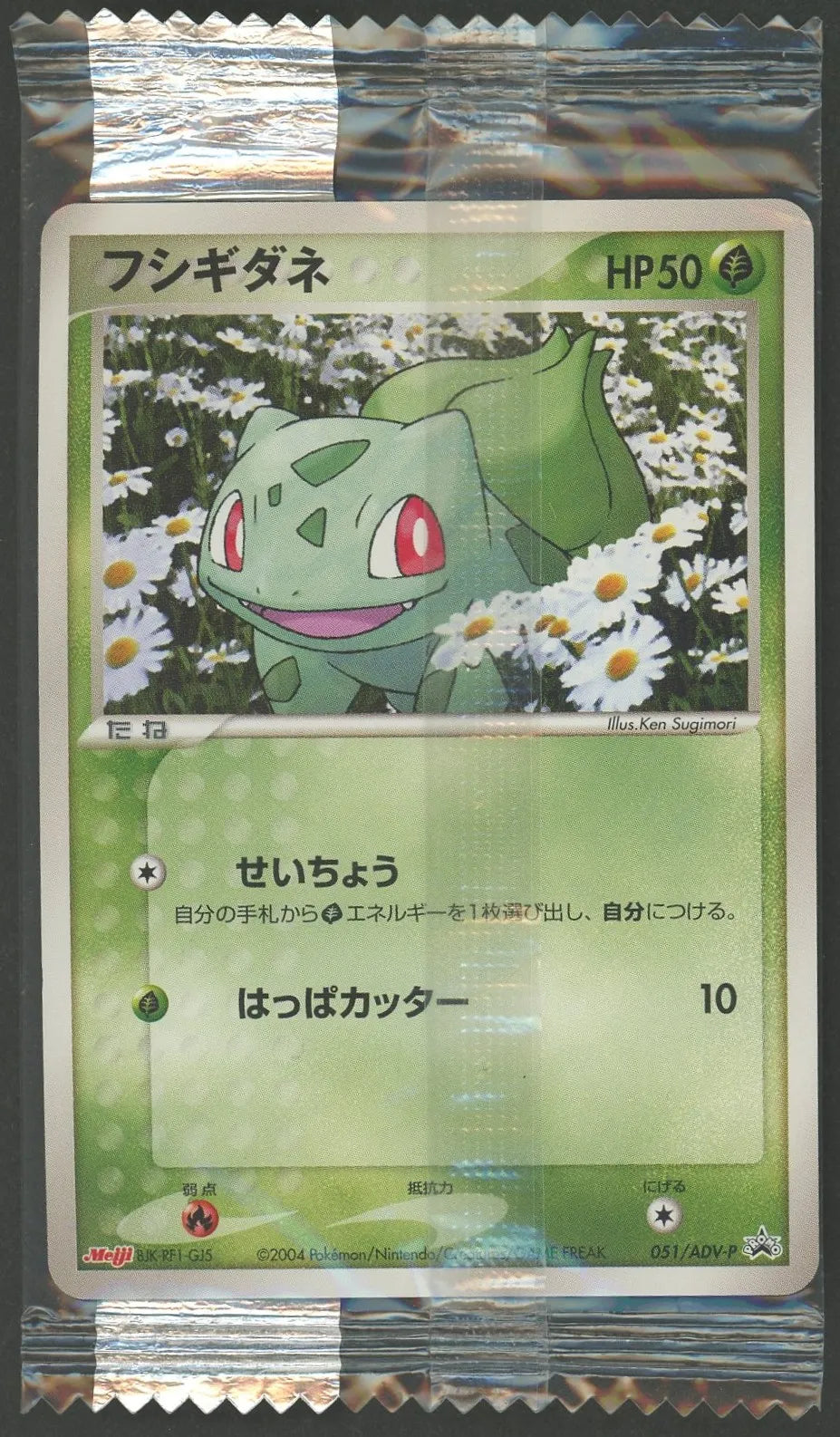 未開封プロモ】フシギダネ 051/ADV-P – 晴れる屋2