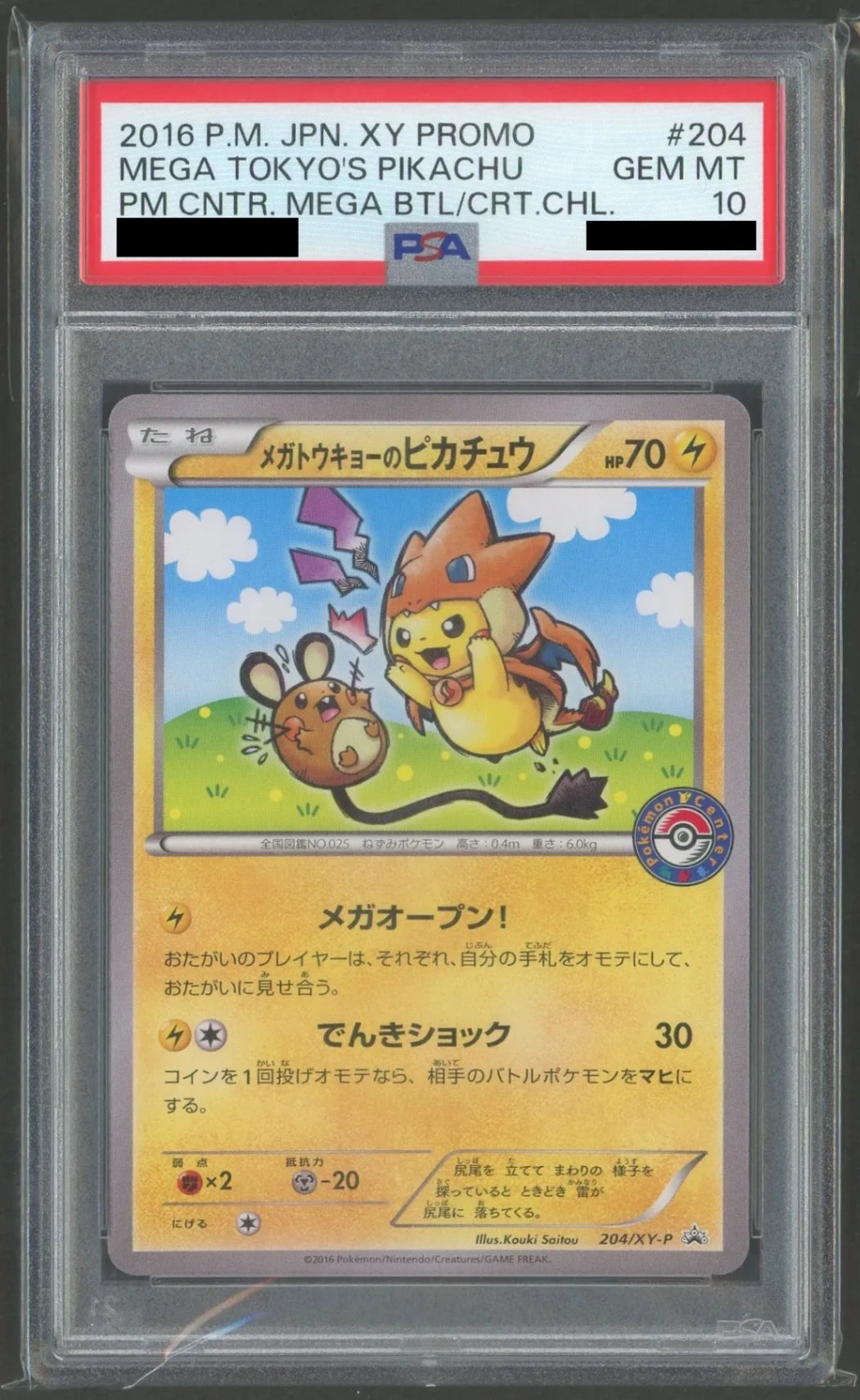 PSA10】メガトウキョーのピカチュウ(PROMO){雷}〈204/XY-P〉[XY-P