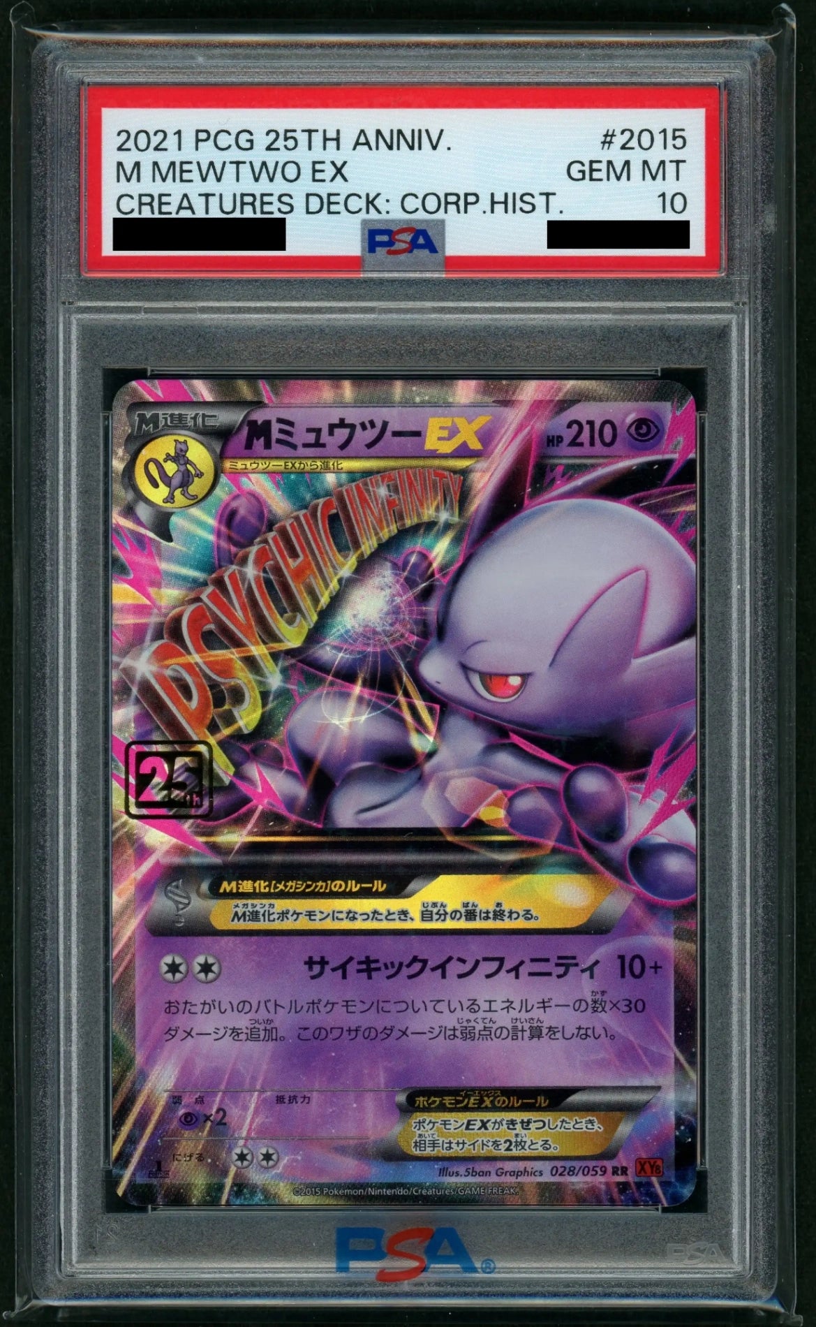 委託商品】【PSA10】MミュウツーEX(クリーチャーズデッキ)#c048