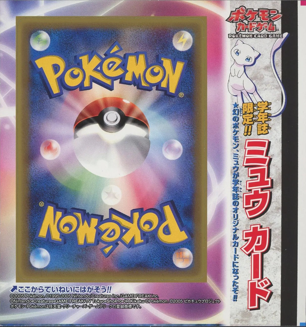 未剥がしプロモ】ミュウ 091/PCG-P – 晴れる屋2