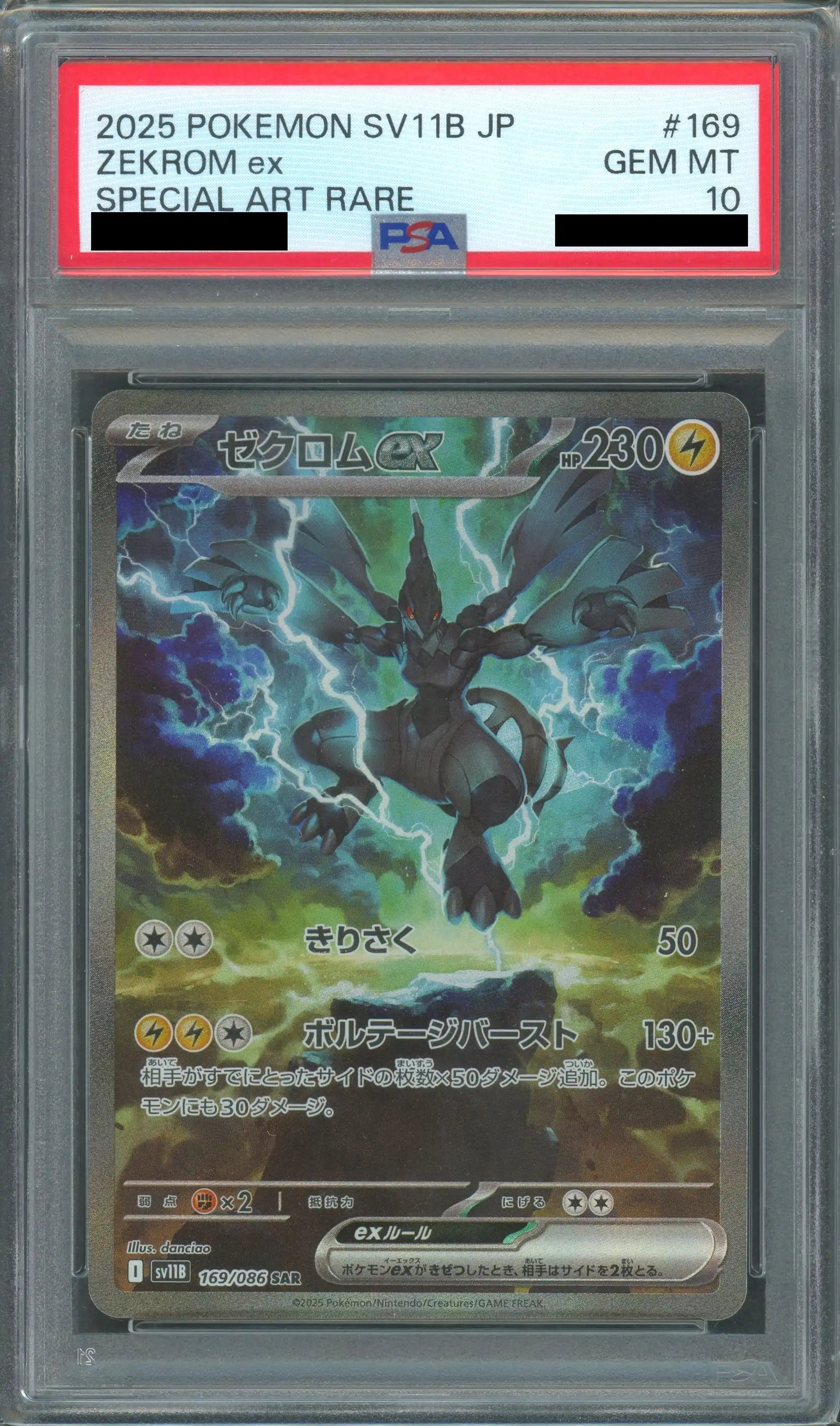 PSA10】ゼクロムex(SAR){雷}〈169/086〉[SV11B] – 晴れる屋2