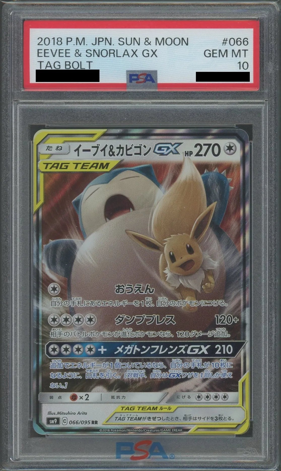PSA10】イーブイ&カビゴンGX(RR){無}〈066/095〉[SM9] – 晴れる屋2