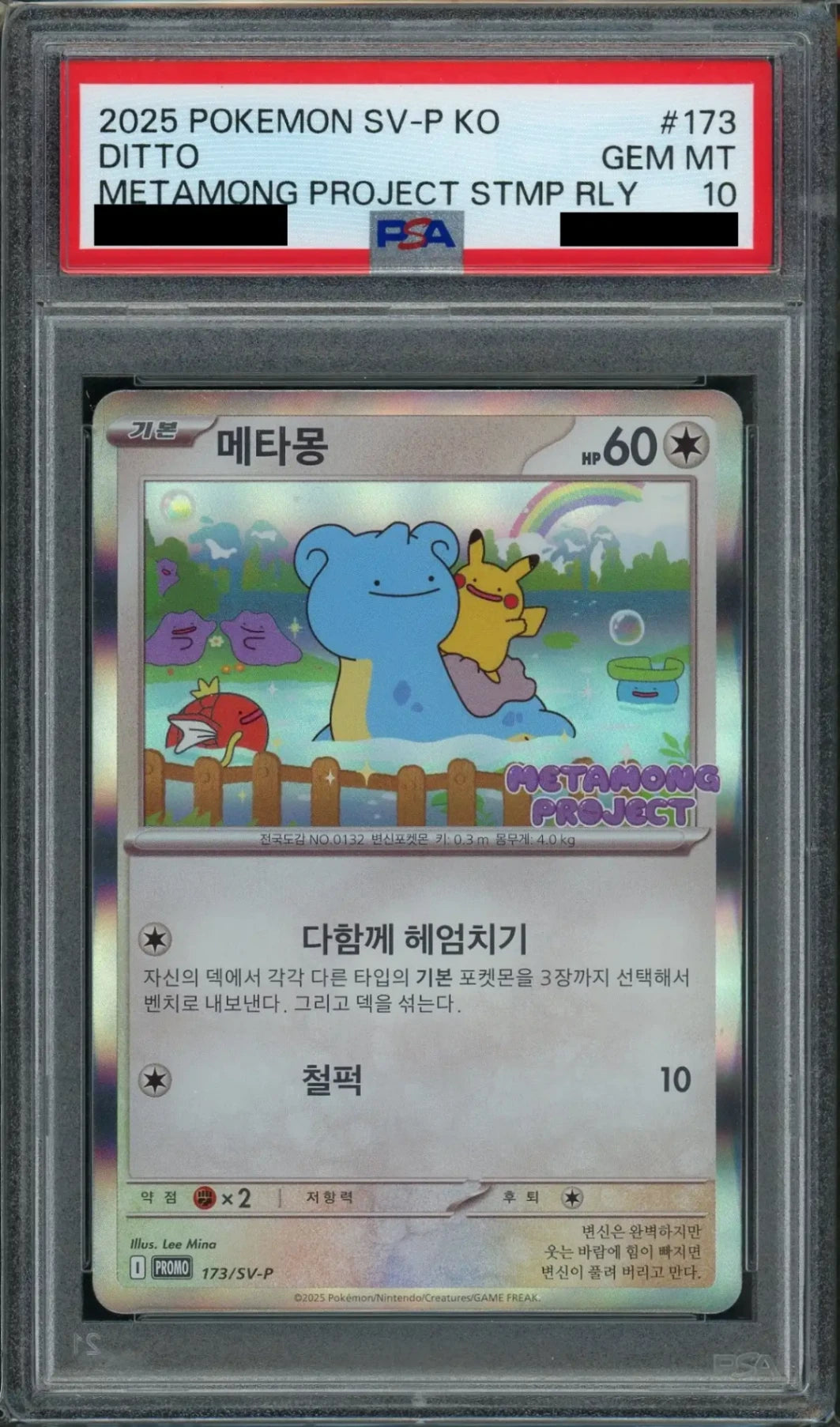 PSA10】메타몬(韓国語版:メタモン)(PROMO){無}〈173/SV-P〉[SV-P