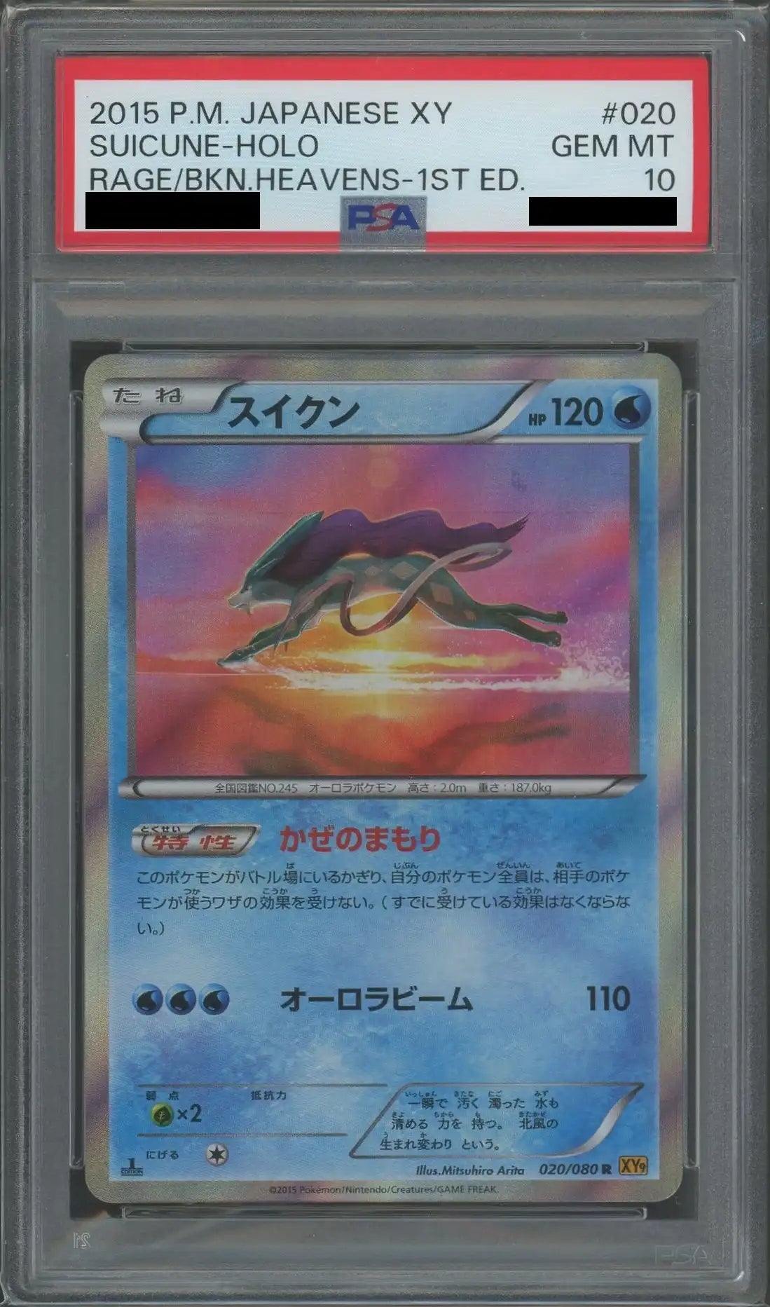 PSA10】スイクン(R){水}〈020/080〉[XY9]*1ED – 晴れる屋2