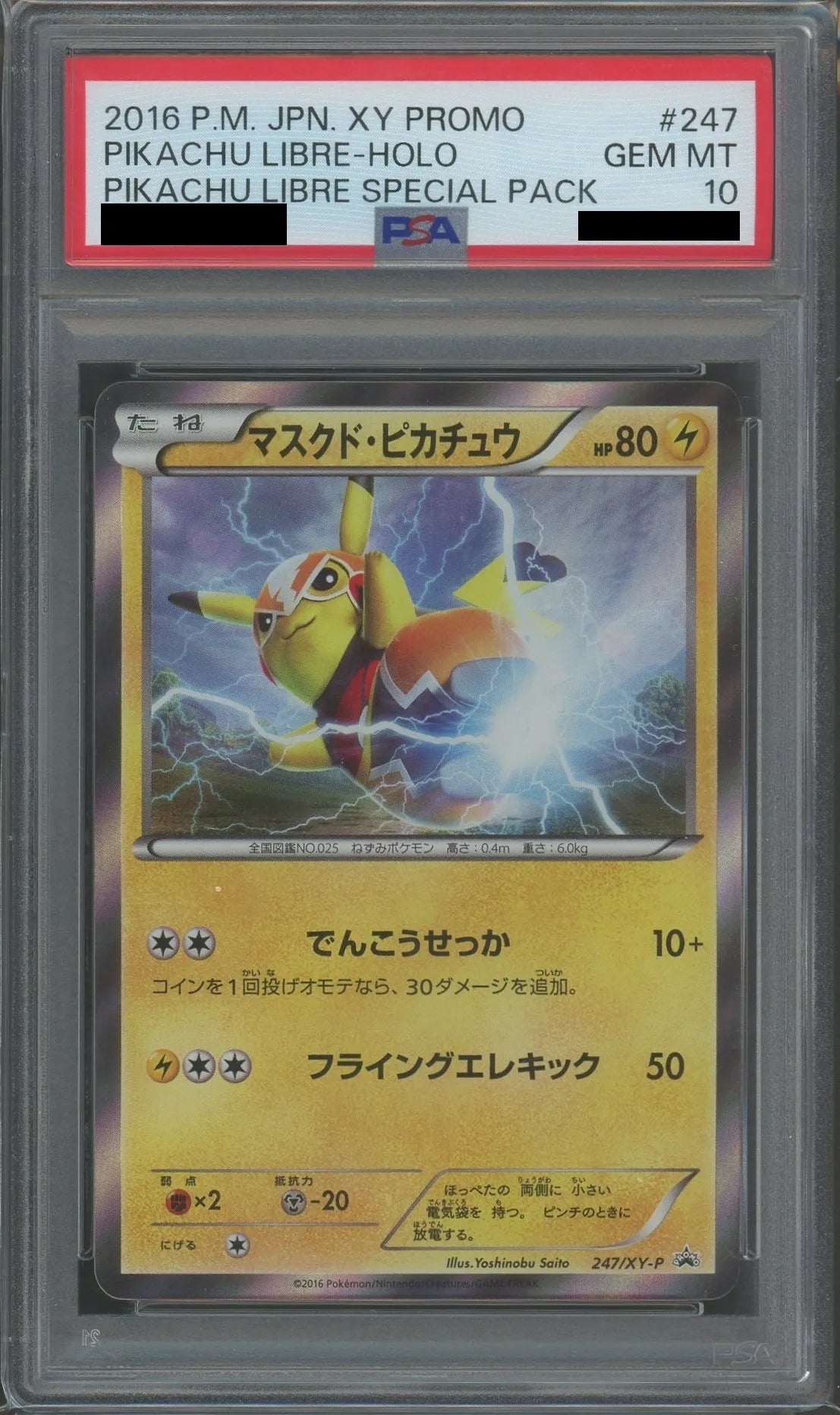 島崎 ポケモンカード マスクドピカチュウ psa10 PSA10 マスクド