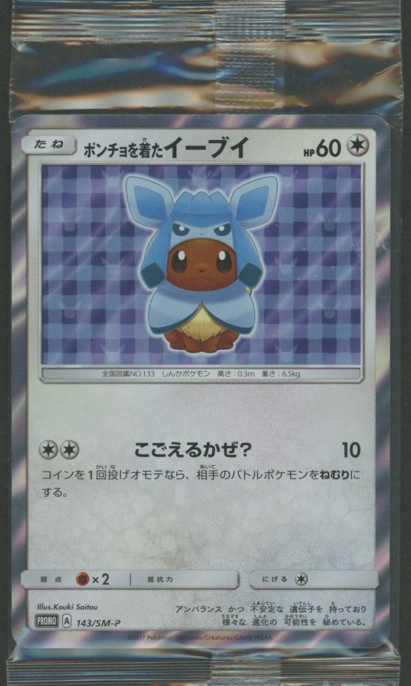 未開封プロモ】 ポンチョを着たイーブイ 143/SM-P – 晴れる屋2