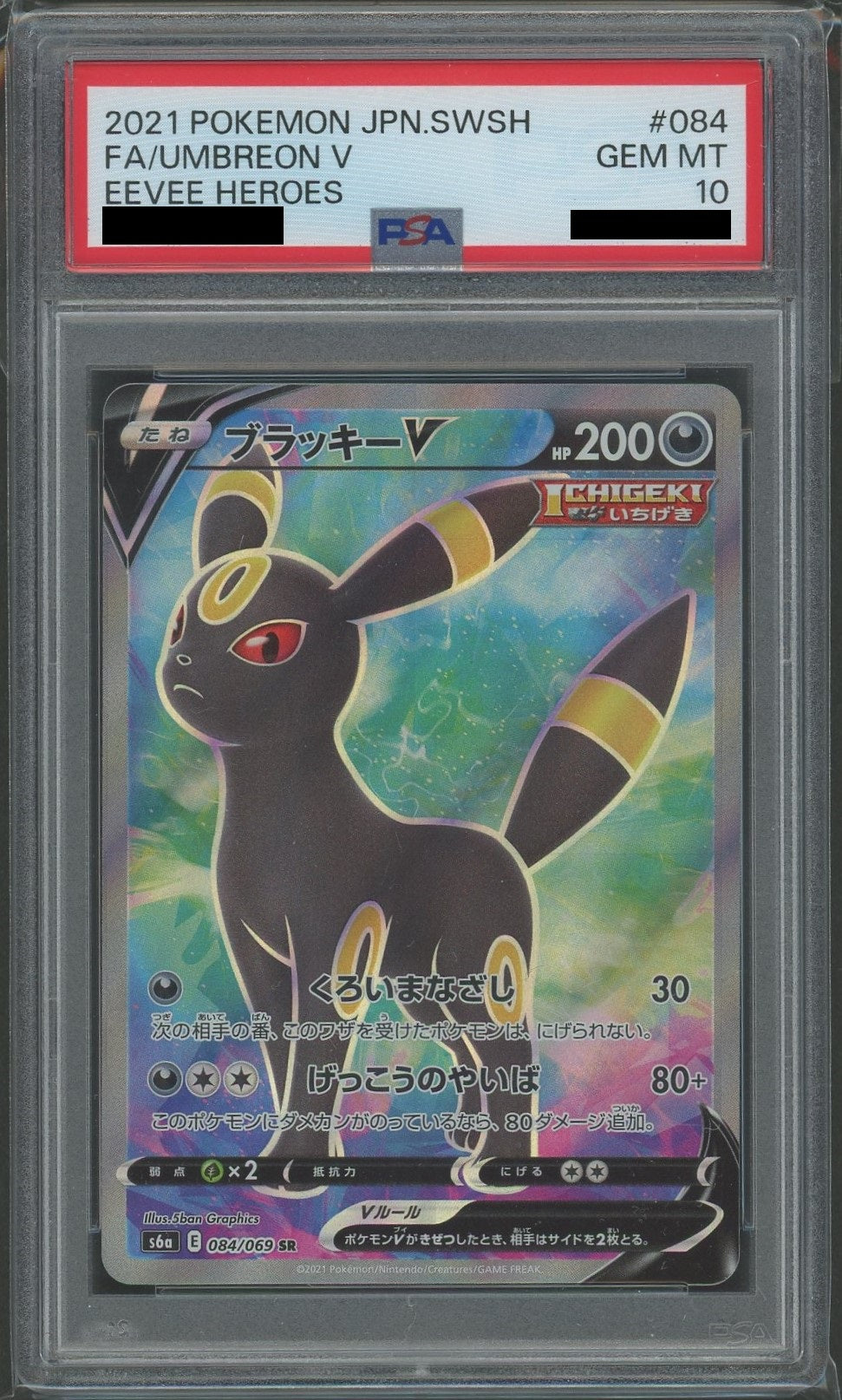 PSA10】ブラッキーV(SR){悪}〈084/069〉[S6a] – 晴れる屋2