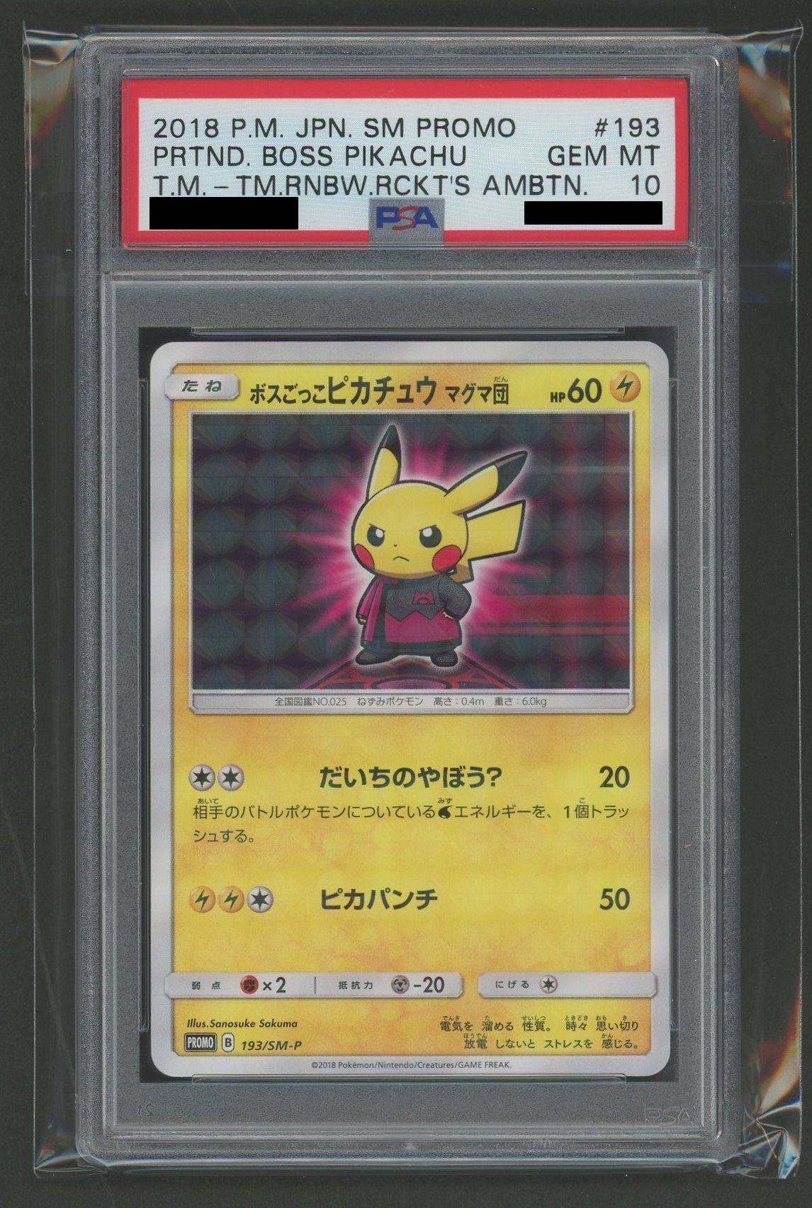 PSA10】ボスごっこピカチュウ マグマ団(PROMO){雷}〈193/SM-P〉[SM-P