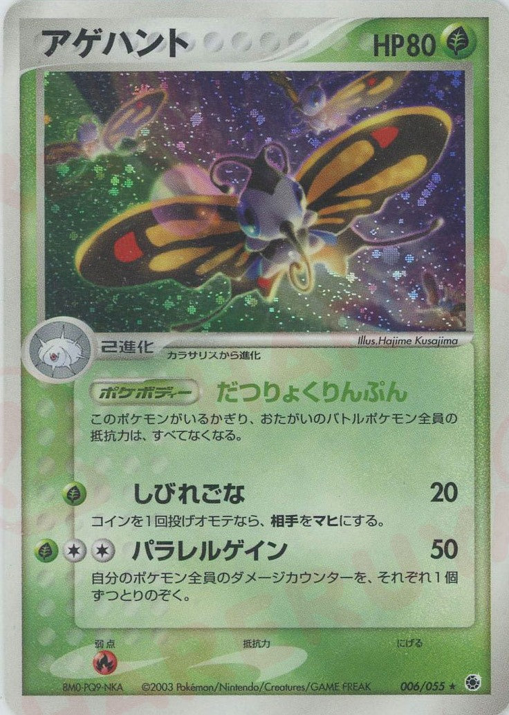 アゲハント(R){草}〈006/055〉[AD1] – 晴れる屋2