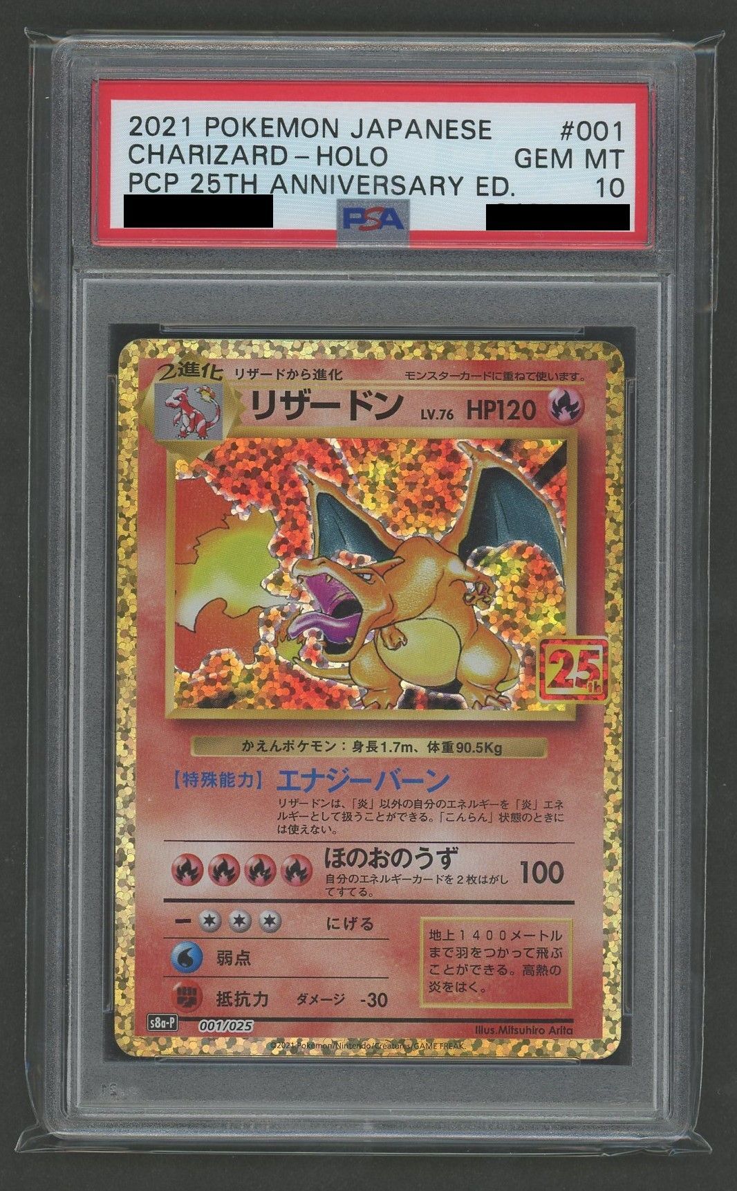 PSA10】リザードン(-){炎}〈001/025〉[S8a-P] – 晴れる屋2