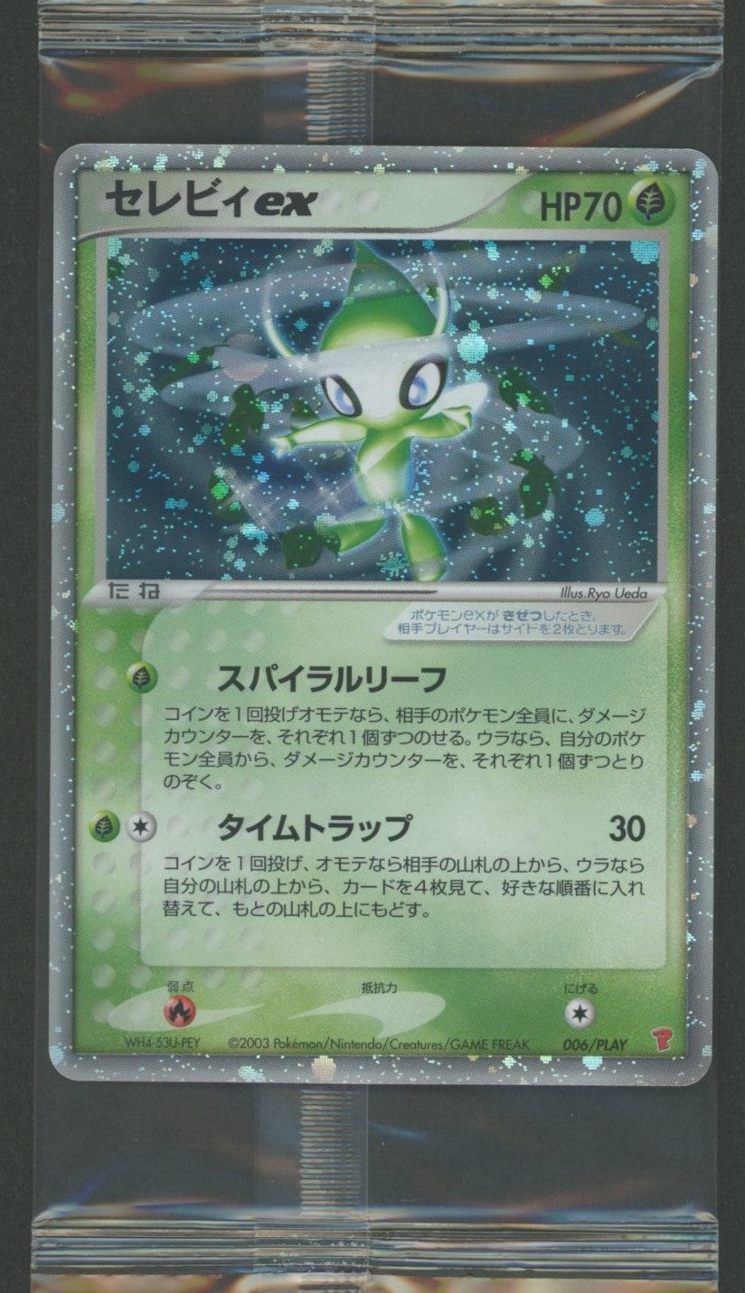 未開封プロモ】 セレビィex 006/PLAY – 晴れる屋2