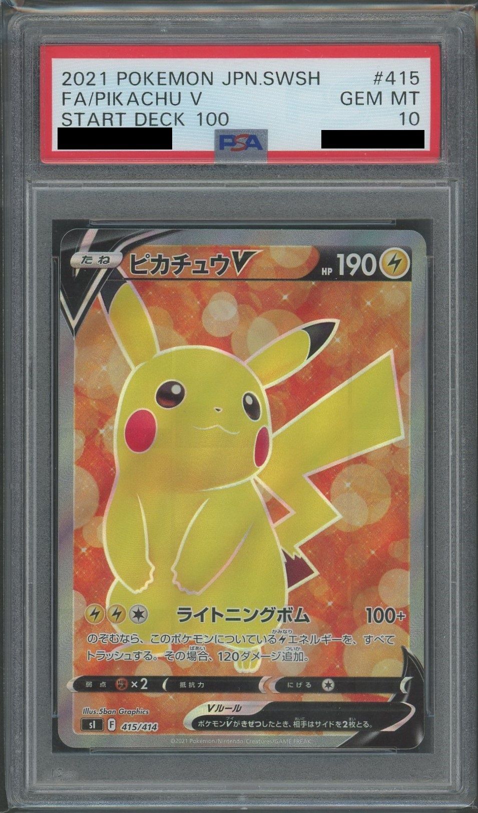 PSA10】ピカチュウV:SR仕様(D){雷}〈415/414〉[SI] – 晴れる屋2