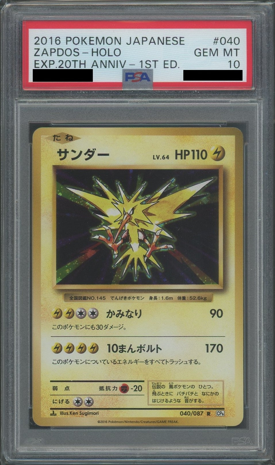 PSA10】サンダー(R){雷}〈040/087〉[CP6] – 晴れる屋2