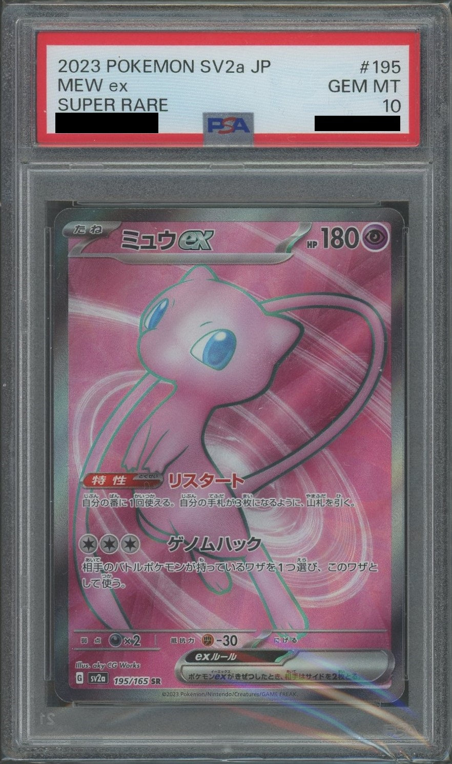 PSA10】ミュウex(SR){超}〈195/165〉[SV2a] – 晴れる屋2