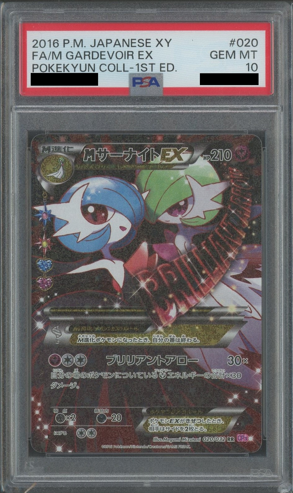 PSA10】MサーナイトEX(RR){フェアリー}〈020/032〉[CP3]*1ED – 晴れる屋2