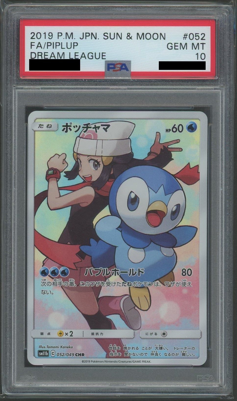 PSA10】ポッチャマ(CHR){水}〈052/049〉[SM11b] – 晴れる屋2