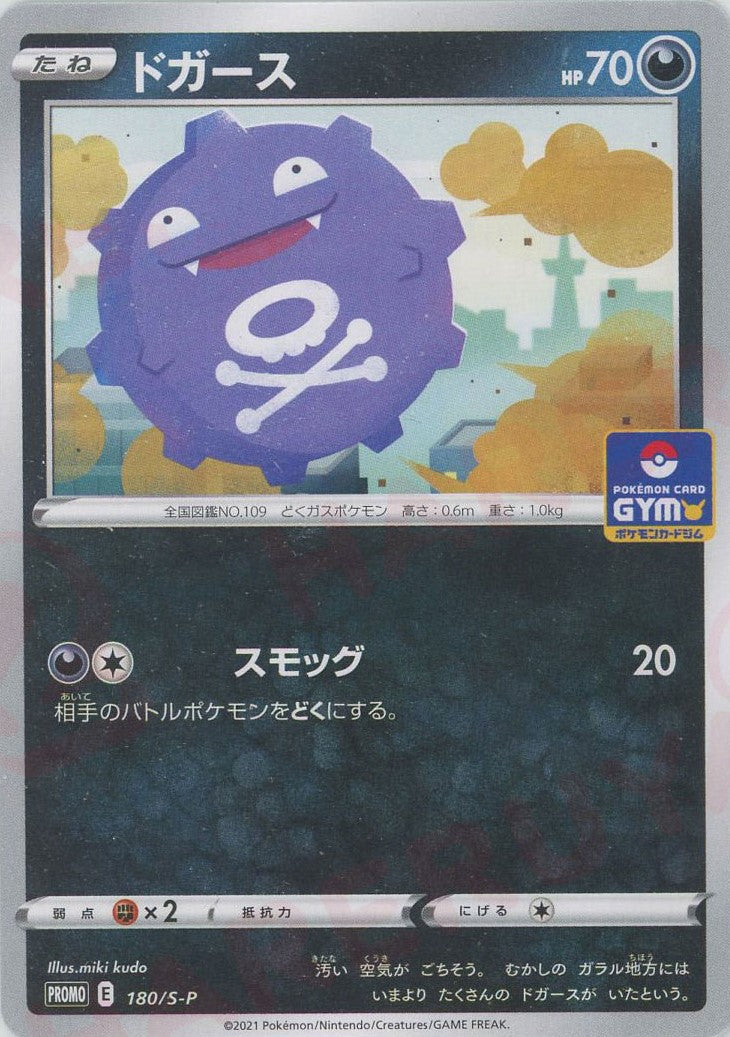 ドガース(PROMO){悪}〈180/S-P〉[S-P] – 晴れる屋2