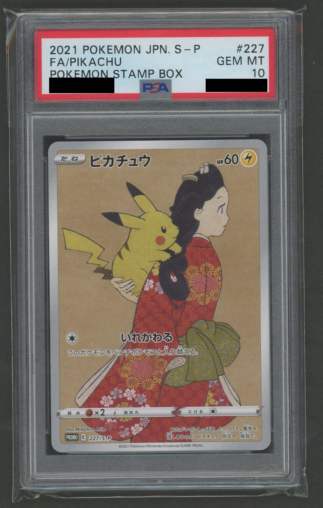 PSA10】ピカチュウ(P){雷}〈227/S-P〉[S-P] – 晴れる屋2